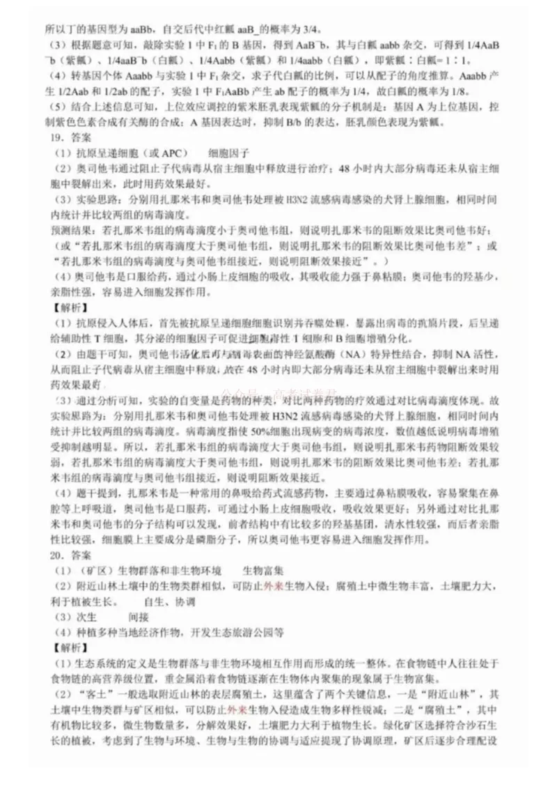 2026届江西省赣州市高考一模生物试题卷答案_2026届江西省赣州市高三下学期摸底考试_06生物2026届江西省赣州市高三下学期摸底考试
