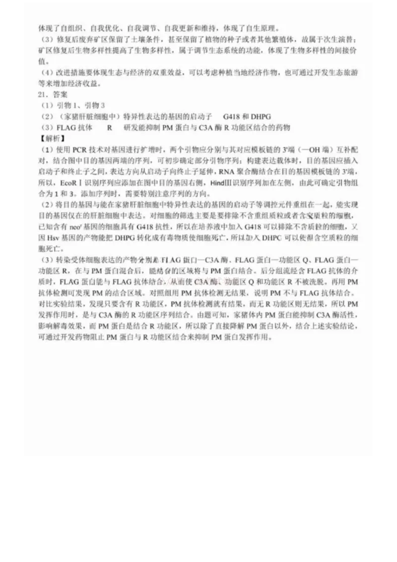 2026届江西省赣州市高考一模生物试题卷答案_2026届江西省赣州市高三下学期摸底考试_06生物2026届江西省赣州市高三下学期摸底考试