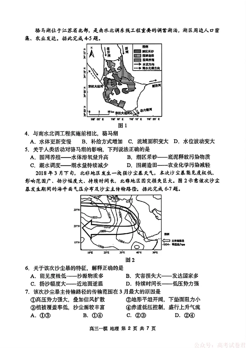 2026届黑龙江哈尔滨三中高三下第一次模拟考试地理（含答案）_2026届黑龙江哈尔滨三中高三下第一次模拟考试