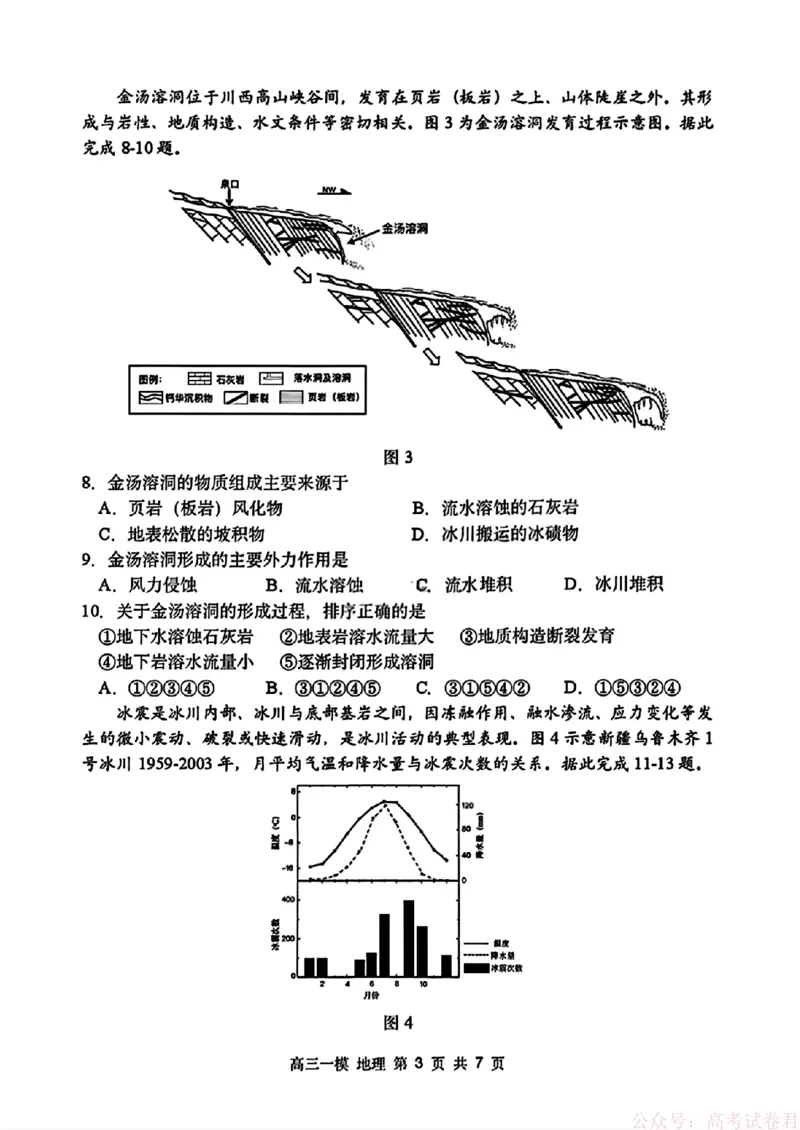 2026届黑龙江哈尔滨三中高三下第一次模拟考试地理（含答案）_2026届黑龙江哈尔滨三中高三下第一次模拟考试