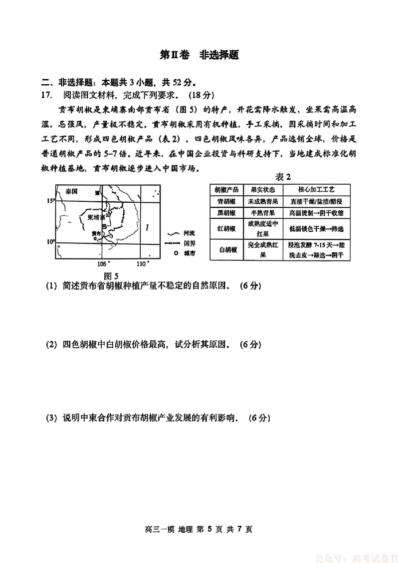 2026届黑龙江哈尔滨三中高三下第一次模拟考试地理（含答案）_2026届黑龙江哈尔滨三中高三下第一次模拟考试