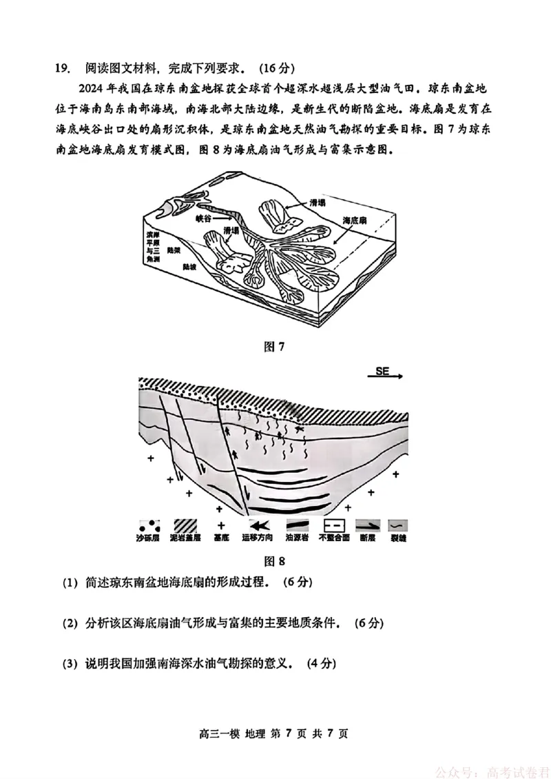2026届黑龙江哈尔滨三中高三下第一次模拟考试地理（含答案）_2026届黑龙江哈尔滨三中高三下第一次模拟考试