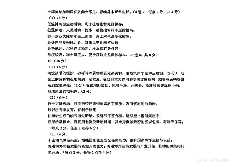 2026届黑龙江哈尔滨三中高三下第一次模拟考试地理（含答案）_2026届黑龙江哈尔滨三中高三下第一次模拟考试