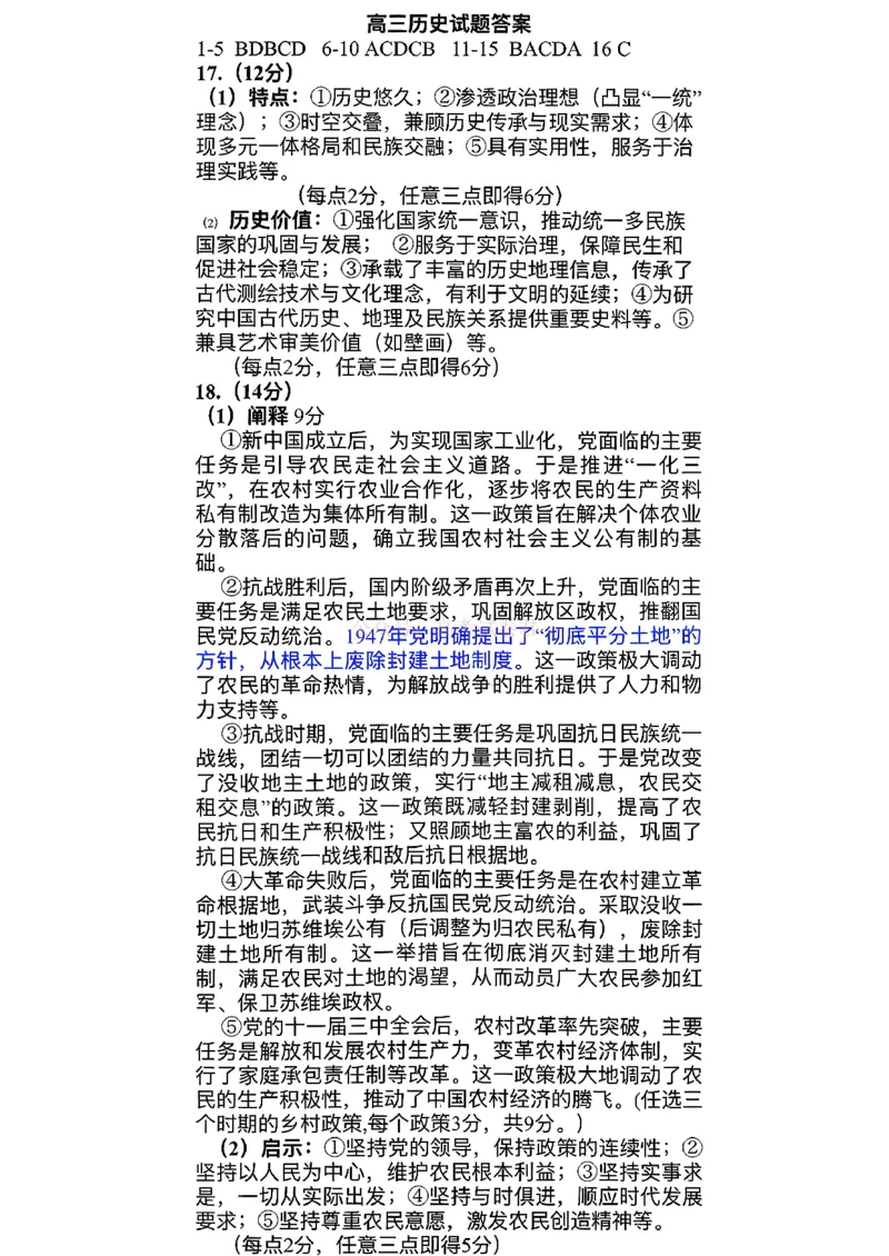 2026届河南省许平洛济高三第三次质量检测历史答案_2026届河南省许平洛济高三第三次质量检测_08历史2026届河南省许平洛济高三第三次质量检测