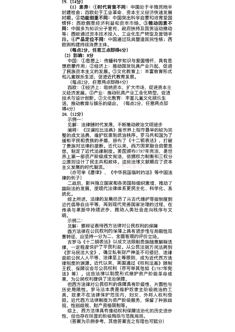 2026届河南省许平洛济高三第三次质量检测历史答案_2026届河南省许平洛济高三第三次质量检测_08历史2026届河南省许平洛济高三第三次质量检测