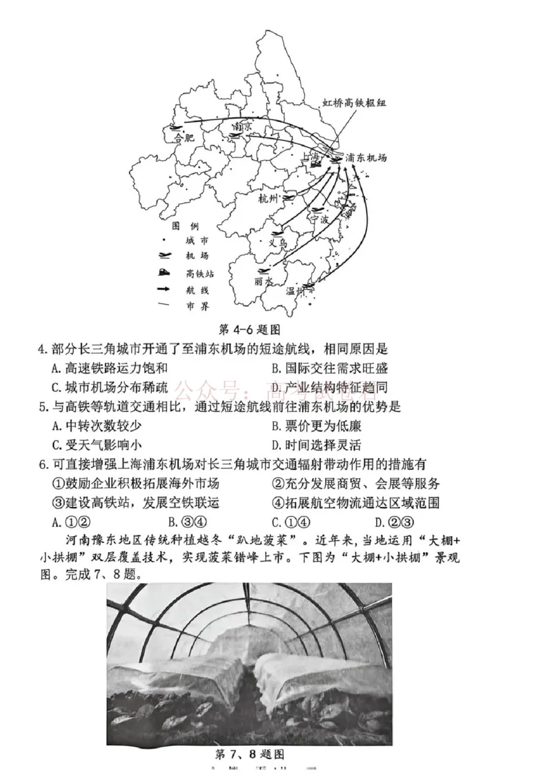 2025学年第二学期杭州市高三年级二模教学质量检测地理_2026年浙江省杭州市高三第二次教学质量检测全科_09地理_浙江省杭州市高三第二次教学质量检测