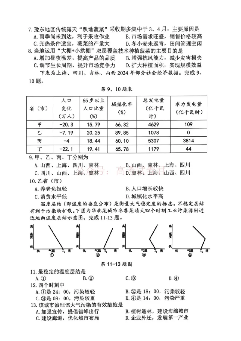 2025学年第二学期杭州市高三年级二模教学质量检测地理_2026年浙江省杭州市高三第二次教学质量检测全科_09地理_浙江省杭州市高三第二次教学质量检测