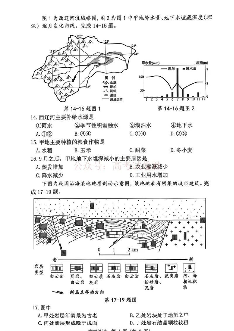 2025学年第二学期杭州市高三年级二模教学质量检测地理_2026年浙江省杭州市高三第二次教学质量检测全科_09地理_浙江省杭州市高三第二次教学质量检测