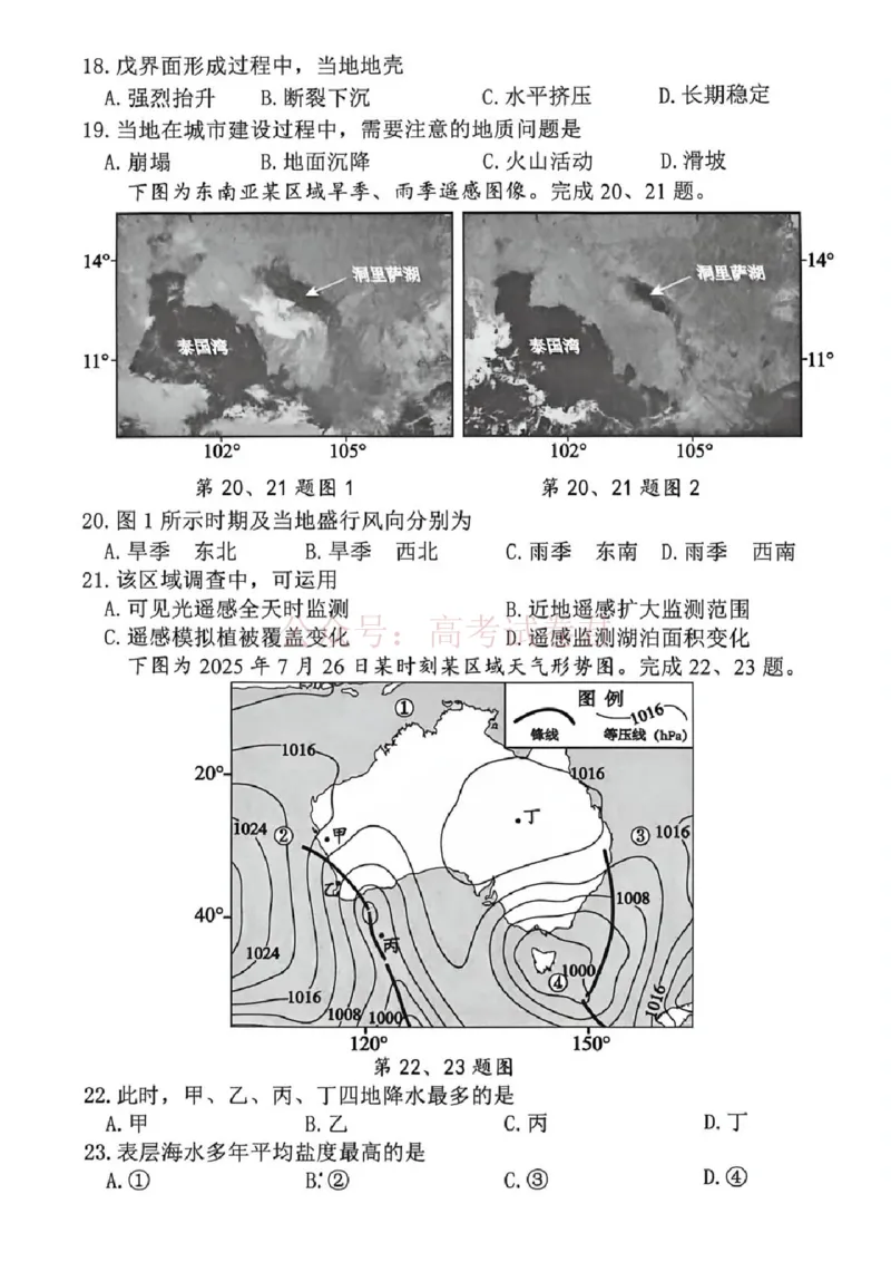 2025学年第二学期杭州市高三年级二模教学质量检测地理_2026年浙江省杭州市高三第二次教学质量检测全科_09地理_浙江省杭州市高三第二次教学质量检测