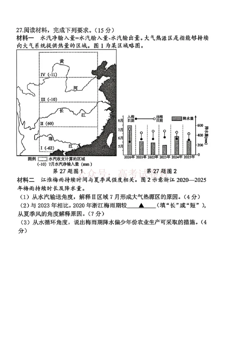 2025学年第二学期杭州市高三年级二模教学质量检测地理_2026年浙江省杭州市高三第二次教学质量检测全科_09地理_浙江省杭州市高三第二次教学质量检测