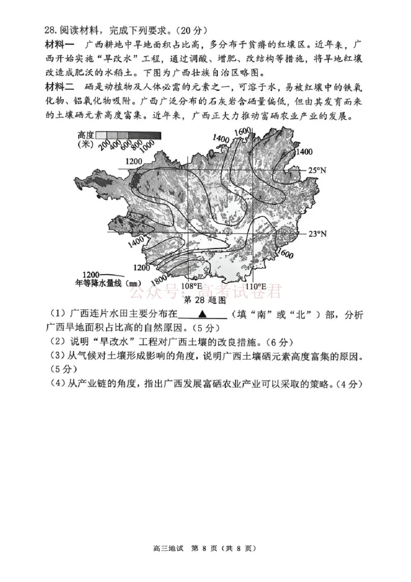 2025学年第二学期杭州市高三年级二模教学质量检测地理_2026年浙江省杭州市高三第二次教学质量检测全科_09地理_浙江省杭州市高三第二次教学质量检测