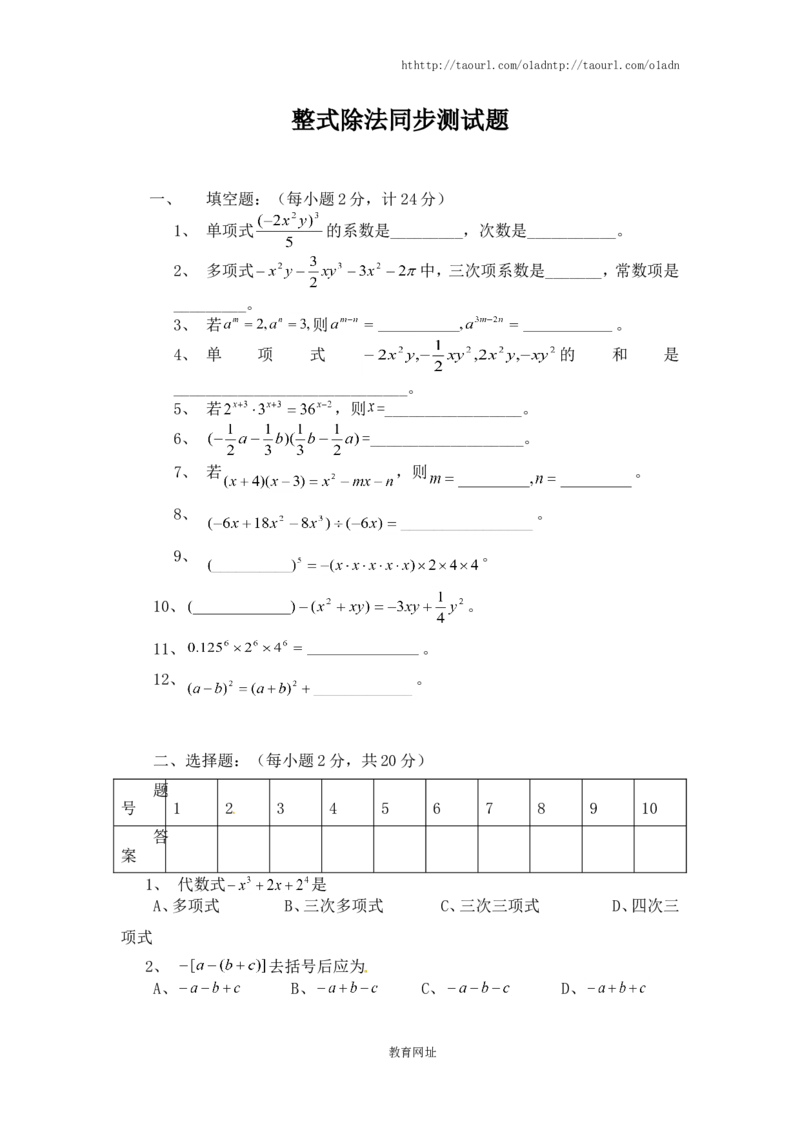 《整式的除法》同步练习(3)（喜子的商铺）_1、初中学习资料_4-2、数学_北师大版_北师大版初中数学7下_北师大版初中数学7下_最新7年级数学下册试卷239份均附答案_同步练习180套
