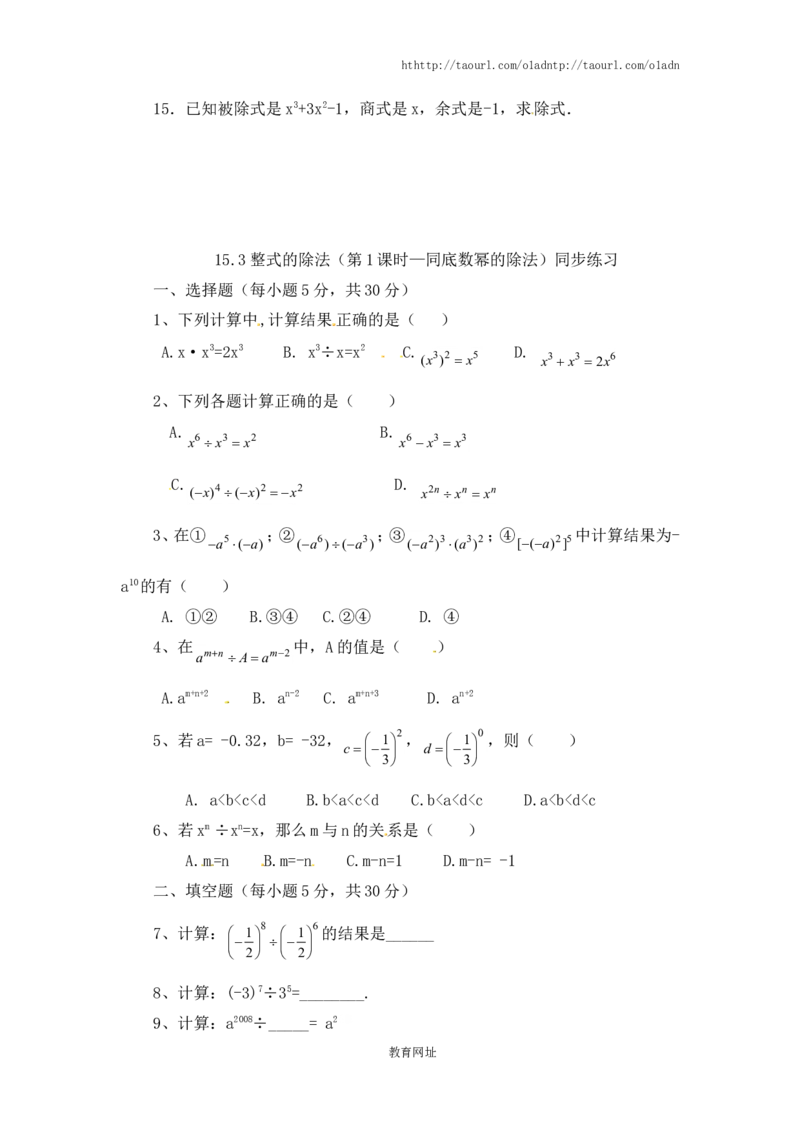 《整式的除法》同步练习(3)（喜子的商铺）_1、初中学习资料_4-2、数学_北师大版_北师大版初中数学7下_北师大版初中数学7下_最新7年级数学下册试卷239份均附答案_同步练习180套