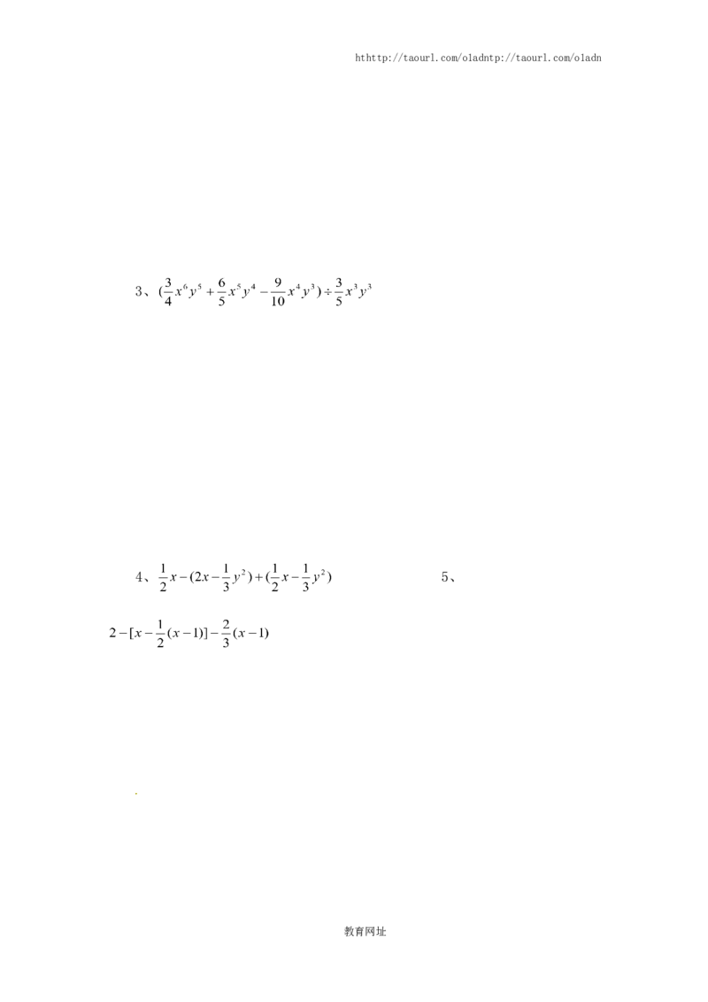 《整式的除法》同步练习(3)（喜子的商铺）_1、初中学习资料_4-2、数学_北师大版_北师大版初中数学7下_北师大版初中数学7下_最新7年级数学下册试卷239份均附答案_同步练习180套