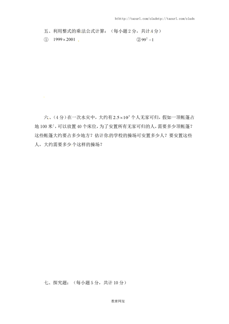 《整式的除法》同步练习(3)（喜子的商铺）_1、初中学习资料_4-2、数学_北师大版_北师大版初中数学7下_北师大版初中数学7下_最新7年级数学下册试卷239份均附答案_同步练习180套