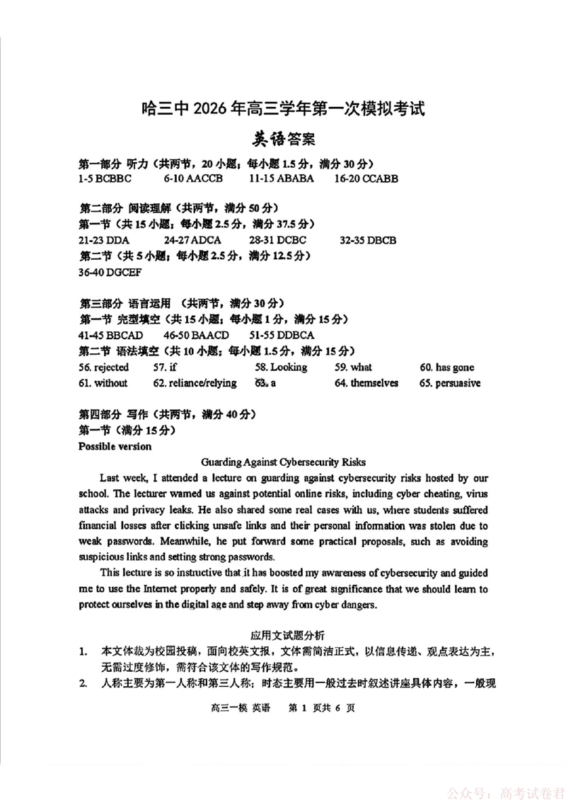 2026届黑龙江哈尔滨三中高三下第一次模拟考试英语（含答案）_2026届黑龙江哈尔滨三中高三下第一次模拟考试