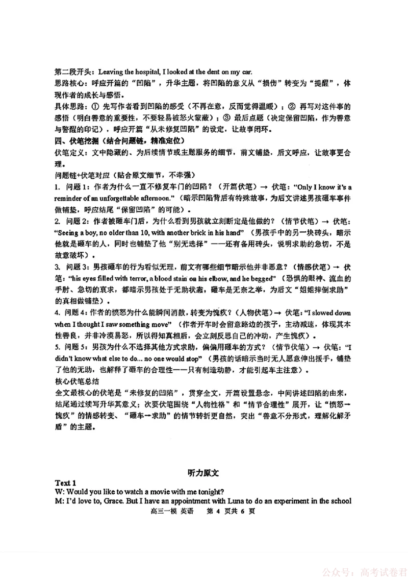 2026届黑龙江哈尔滨三中高三下第一次模拟考试英语（含答案）_2026届黑龙江哈尔滨三中高三下第一次模拟考试