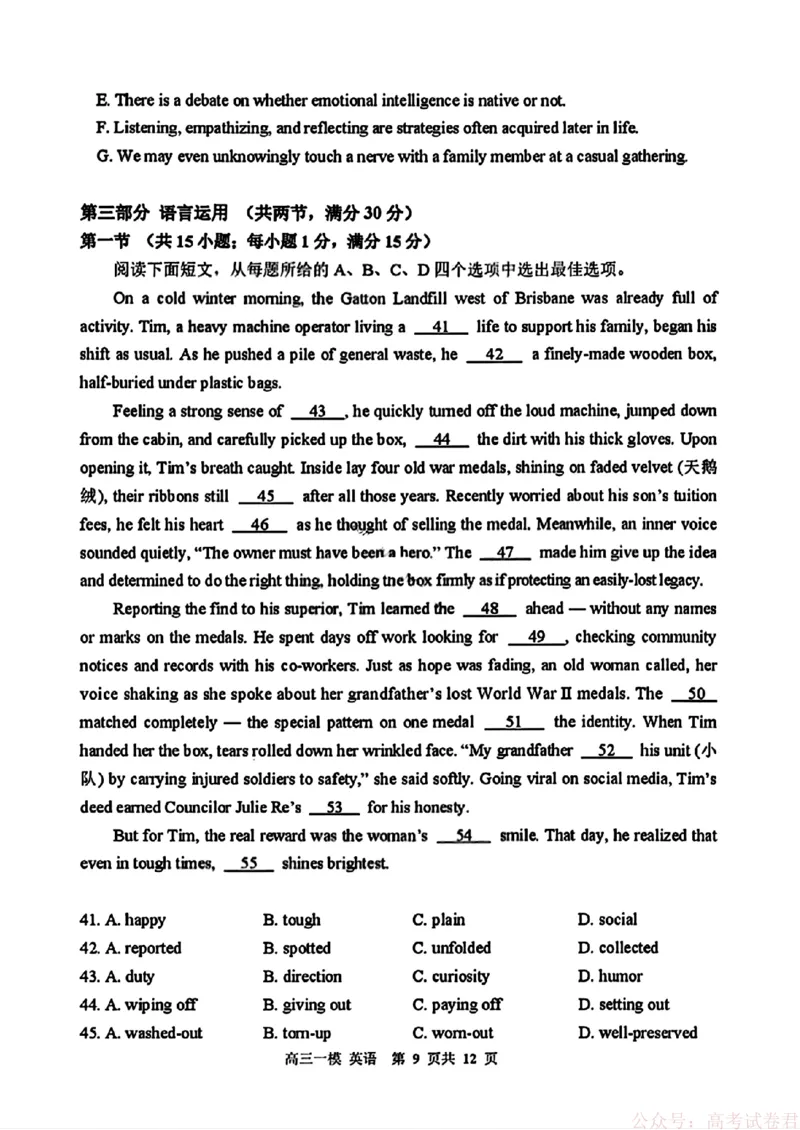 2026届黑龙江哈尔滨三中高三下第一次模拟考试英语（含答案）_2026届黑龙江哈尔滨三中高三下第一次模拟考试