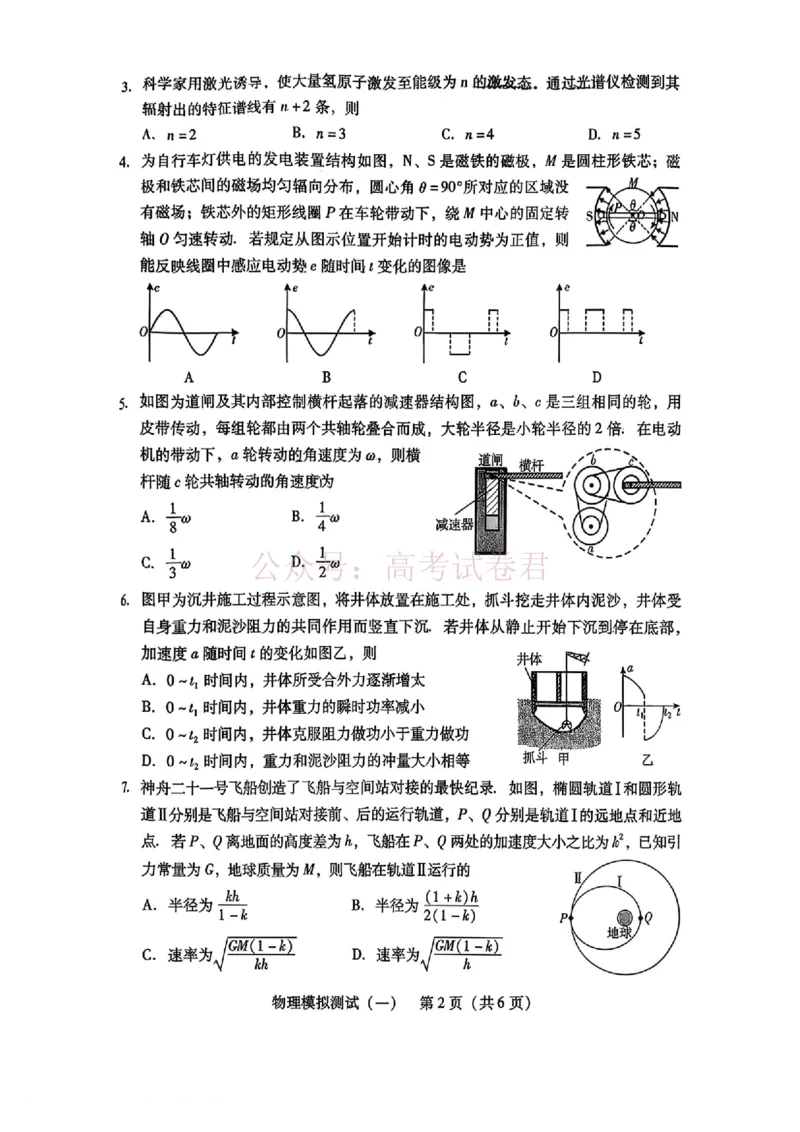2026届广东一模物理试题_2026届广东省普通高等学校招生全国统一考试模拟测试（一）(广东一模)_04物理2026届广东省普通高等学校招生全国统一考试模拟测试（一）(广东一模)