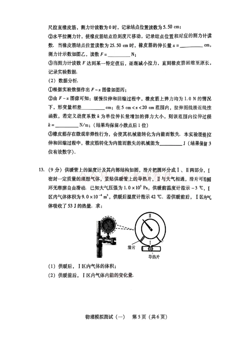 2026届广东一模物理试题_2026届广东省普通高等学校招生全国统一考试模拟测试（一）(广东一模)_04物理2026届广东省普通高等学校招生全国统一考试模拟测试（一）(广东一模)