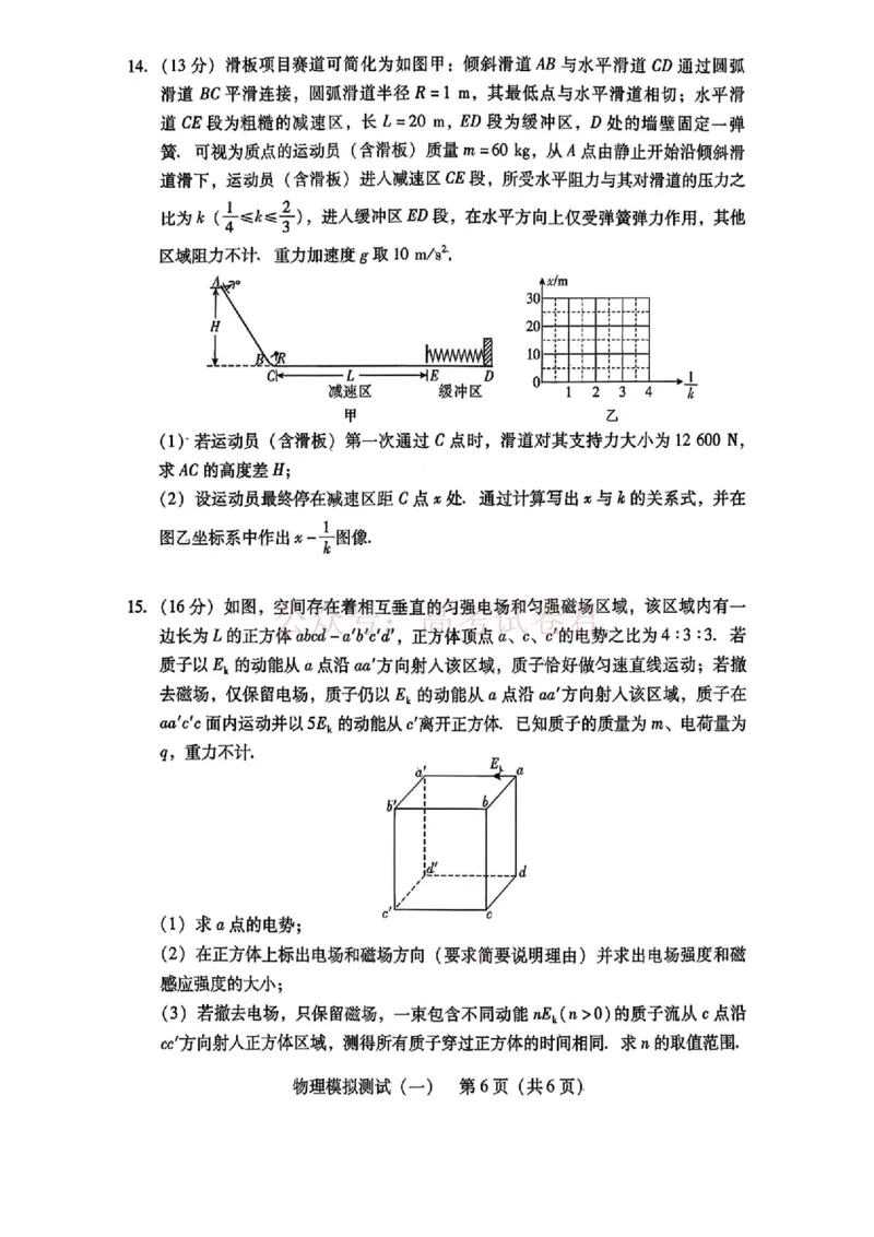 2026届广东一模物理试题_2026届广东省普通高等学校招生全国统一考试模拟测试（一）(广东一模)_04物理2026届广东省普通高等学校招生全国统一考试模拟测试（一）(广东一模)