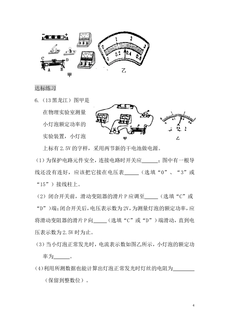 一线名师整理九年级物理&ldquo;1课3练&rdquo;：第十八章第三节测量小灯泡的电功率（课前预习+随堂练习+达标练习，含答案）_1、初中学习资料_4-4、物理_4-4-5、初三物理全册_2024更新