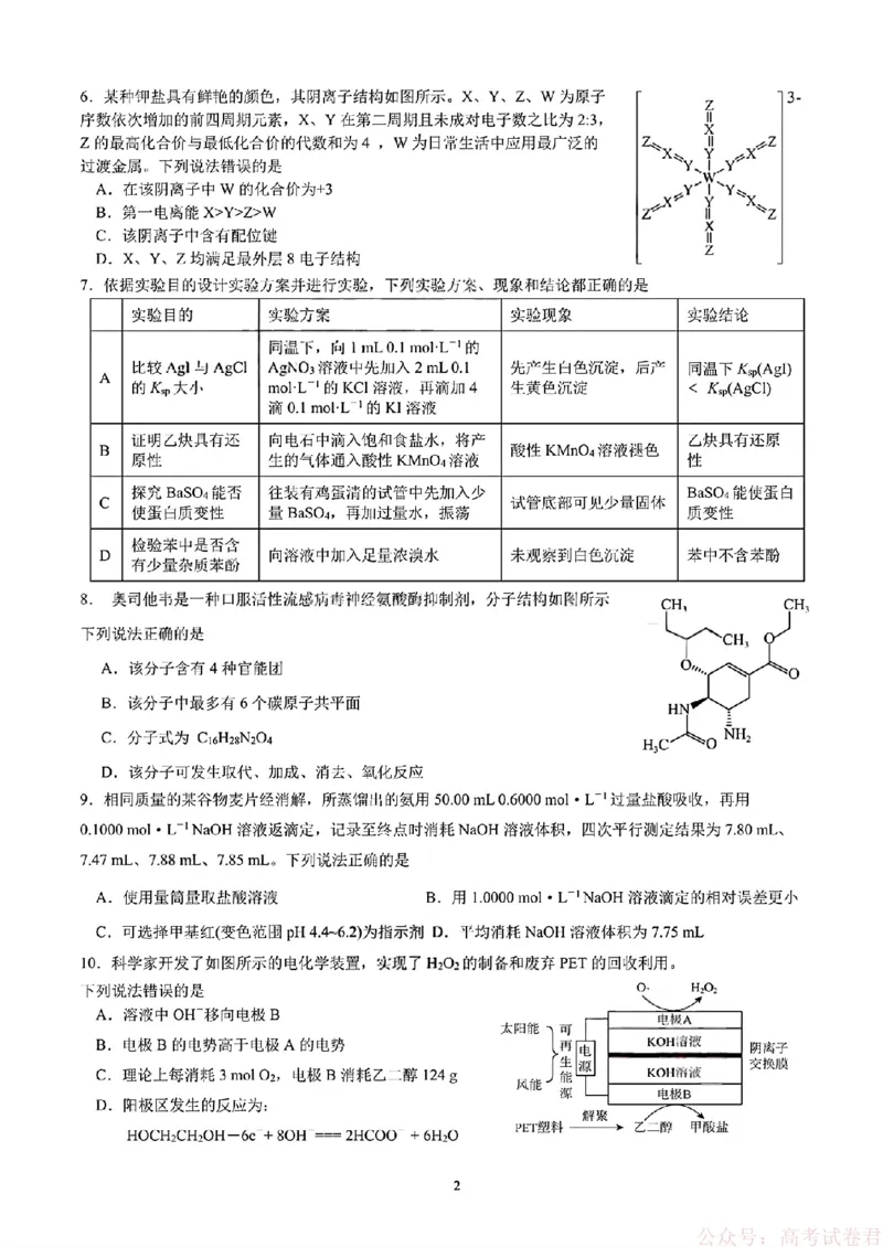 2026届四川省成都七中高三二诊模拟考试化学（含答案）_2026届四川省成都七中高三二诊模拟考试