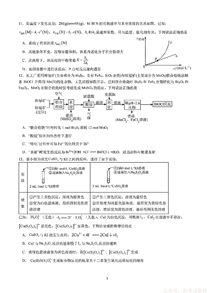2026届四川省成都七中高三二诊模拟考试化学（含答案）_2026届四川省成都七中高三二诊模拟考试