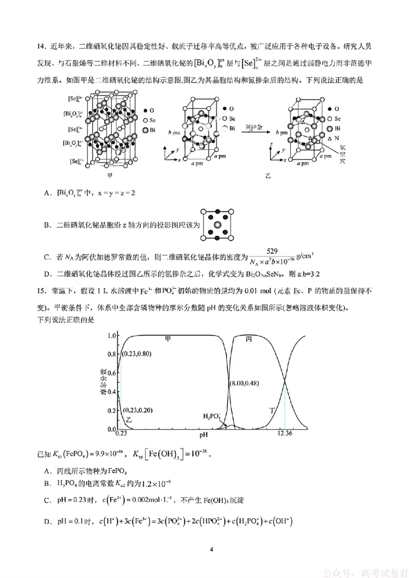 2026届四川省成都七中高三二诊模拟考试化学（含答案）_2026届四川省成都七中高三二诊模拟考试