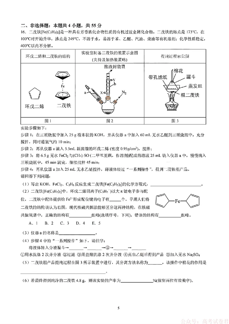 2026届四川省成都七中高三二诊模拟考试化学（含答案）_2026届四川省成都七中高三二诊模拟考试