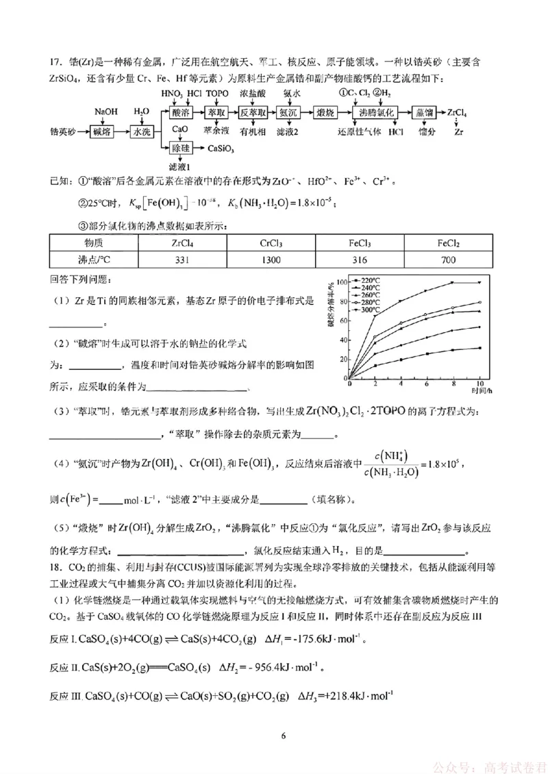 2026届四川省成都七中高三二诊模拟考试化学（含答案）_2026届四川省成都七中高三二诊模拟考试