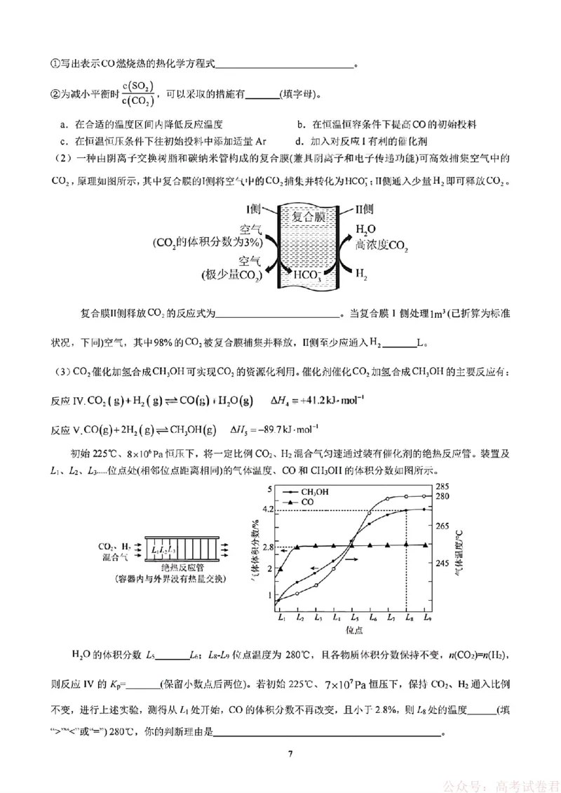 2026届四川省成都七中高三二诊模拟考试化学（含答案）_2026届四川省成都七中高三二诊模拟考试