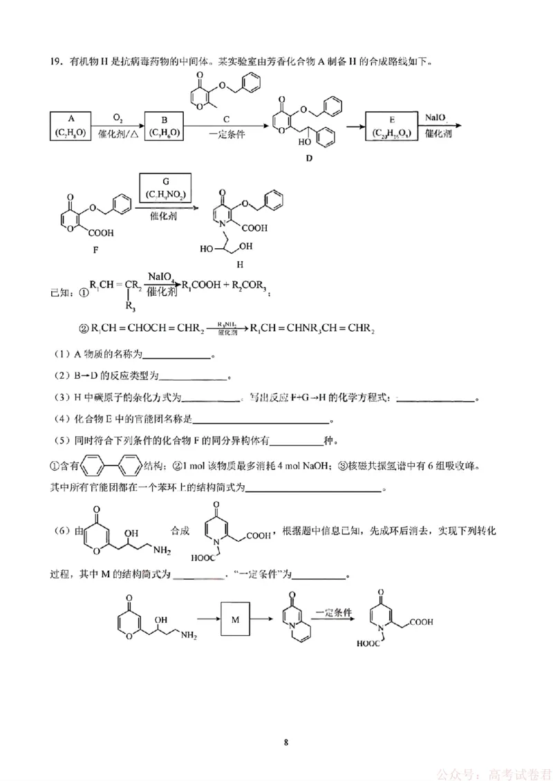 2026届四川省成都七中高三二诊模拟考试化学（含答案）_2026届四川省成都七中高三二诊模拟考试