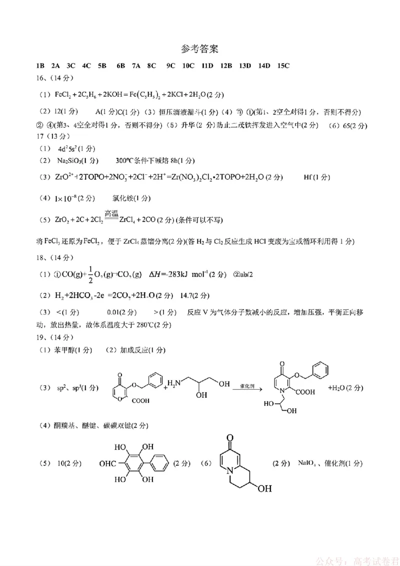 2026届四川省成都七中高三二诊模拟考试化学（含答案）_2026届四川省成都七中高三二诊模拟考试