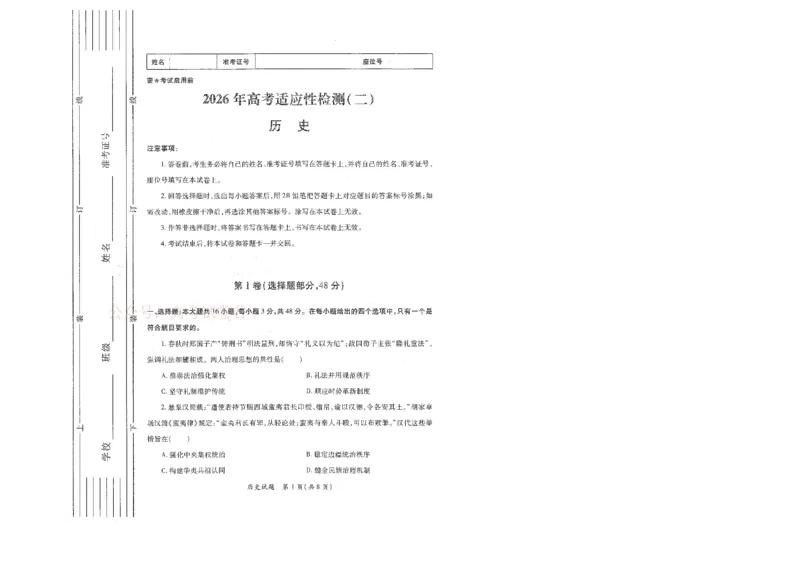 2026届陕西省高考适应性检测（二）历史_副本_2026届陕西省高考适应性检测（二）全科_08历史_陕西省高考适应性检测（二）
