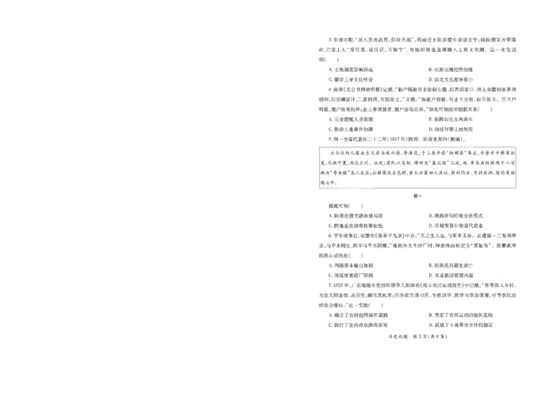2026届陕西省高考适应性检测（二）历史_副本_2026届陕西省高考适应性检测（二）全科_08历史_陕西省高考适应性检测（二）