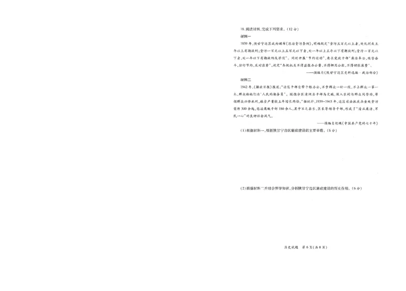 2026届陕西省高考适应性检测（二）历史_副本_2026届陕西省高考适应性检测（二）全科_08历史_陕西省高考适应性检测（二）