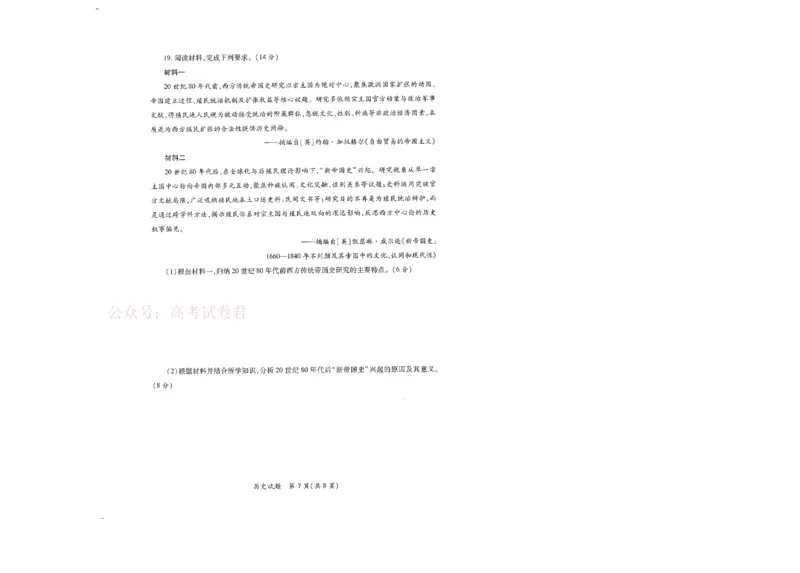 2026届陕西省高考适应性检测（二）历史_副本_2026届陕西省高考适应性检测（二）全科_08历史_陕西省高考适应性检测（二）