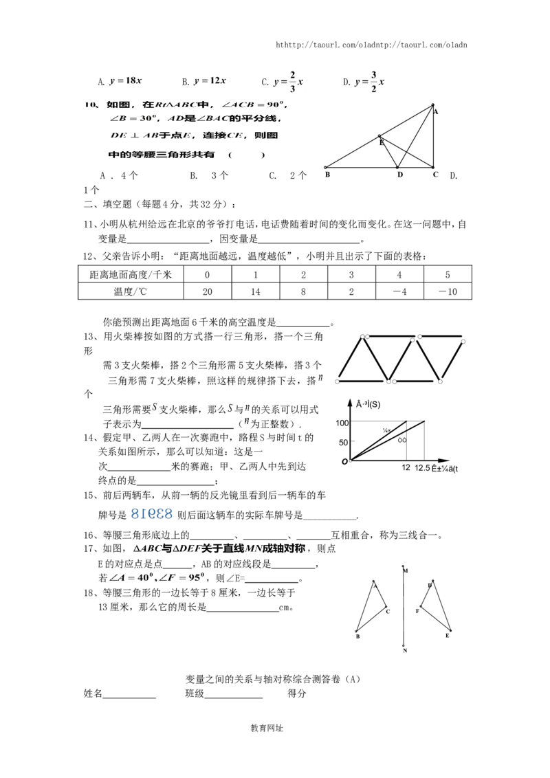 《轴对称现象》综合测试题（A）（喜子的商铺）_1、初中学习资料_4-2、数学_北师大版_北师大版初中数学7下_北师大版初中数学7下_最新7年级数学下册试卷239份均附答案_同步练习180套