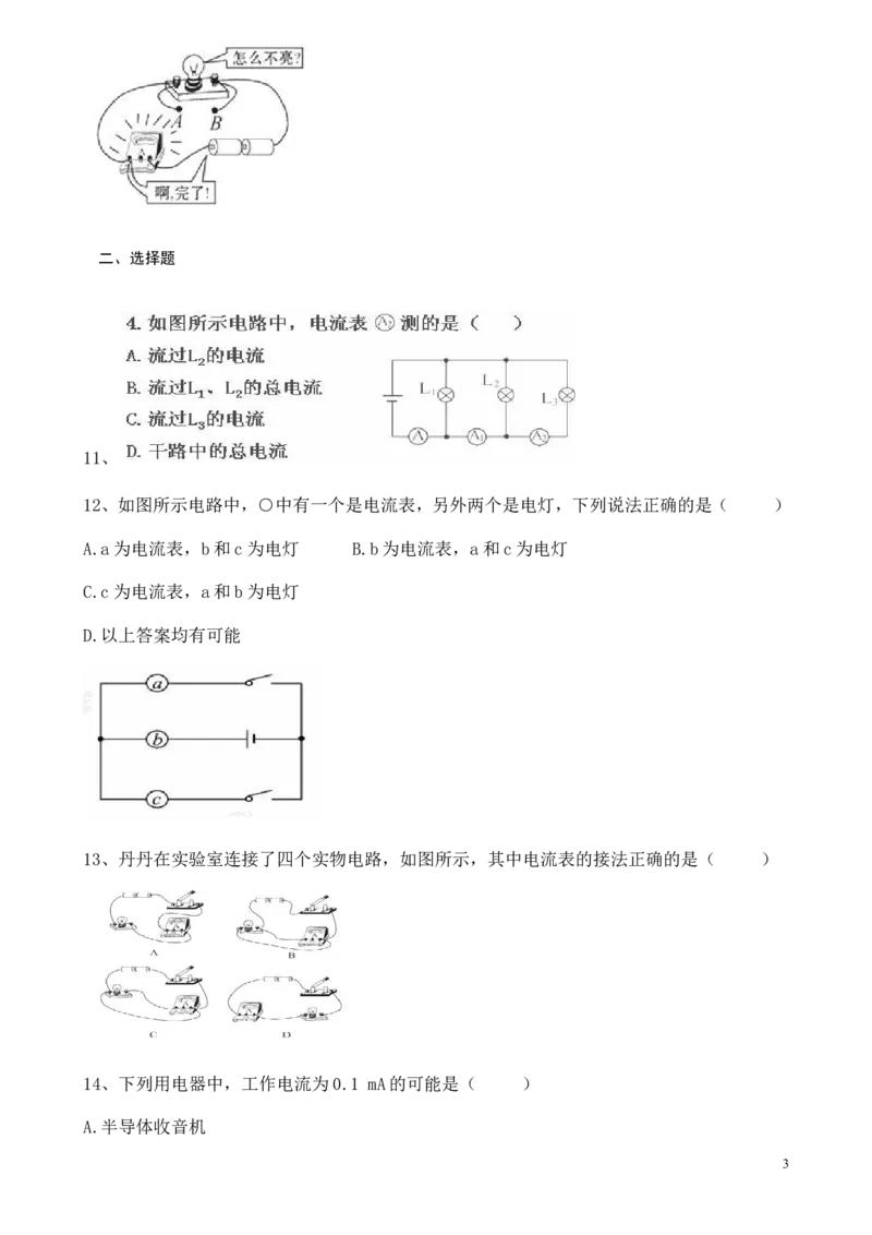 人教九年级物理全册第十五章第4节电流的测量同步练习_1、初中学习资料_4-4、物理_4-4-5、初三物理全册_2024更新_人教初中物理九年级上下同步练习、单元、期中、期末_九上物理练习