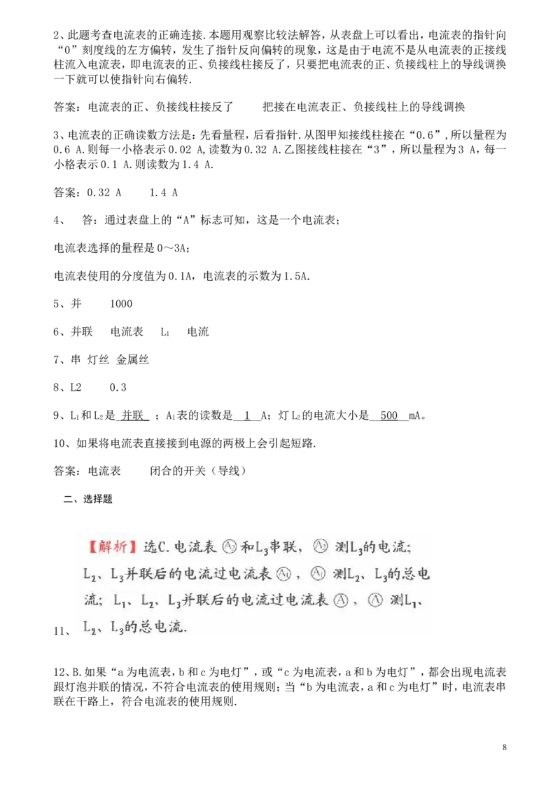 人教九年级物理全册第十五章第4节电流的测量同步练习_1、初中学习资料_4-4、物理_4-4-5、初三物理全册_2024更新_人教初中物理九年级上下同步练习、单元、期中、期末_九上物理练习