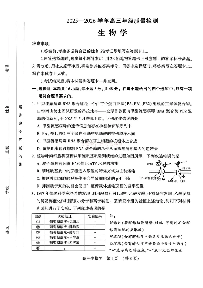2026届河南省许平洛济高三第三次质量检测生物_2026届河南省许平洛济高三第三次质量检测_06生物2026届河南省许平洛济高三第三次质量检测
