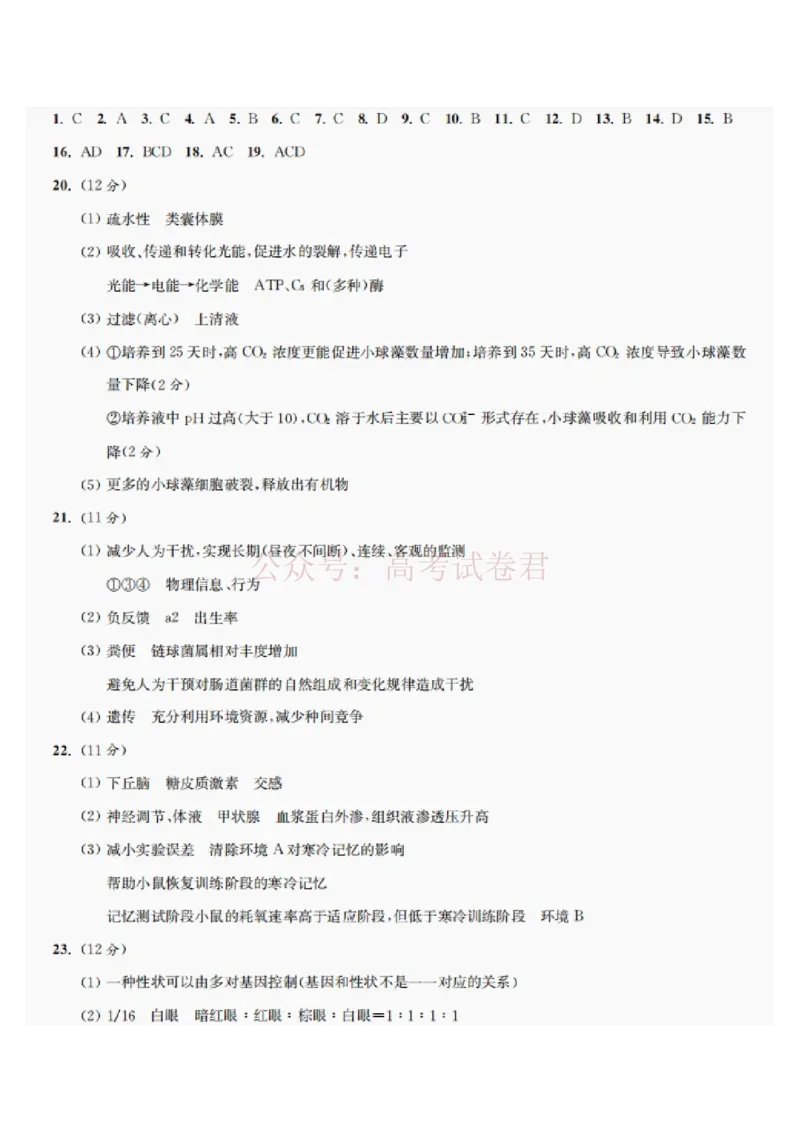 2026届江苏省南京市、盐城市高三一模生物卷（含答案）_副本_2026届江苏省南京盐城高三第一次模拟考试全科_06生物_江苏省南京盐城高三第一次模拟考试