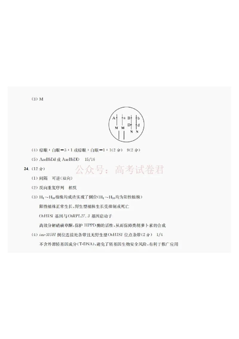 2026届江苏省南京市、盐城市高三一模生物卷（含答案）_副本_2026届江苏省南京盐城高三第一次模拟考试全科_06生物_江苏省南京盐城高三第一次模拟考试
