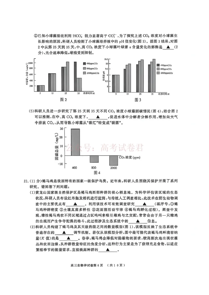 2026届江苏省南京市、盐城市高三一模生物卷（含答案）_副本_2026届江苏省南京盐城高三第一次模拟考试全科_06生物_江苏省南京盐城高三第一次模拟考试
