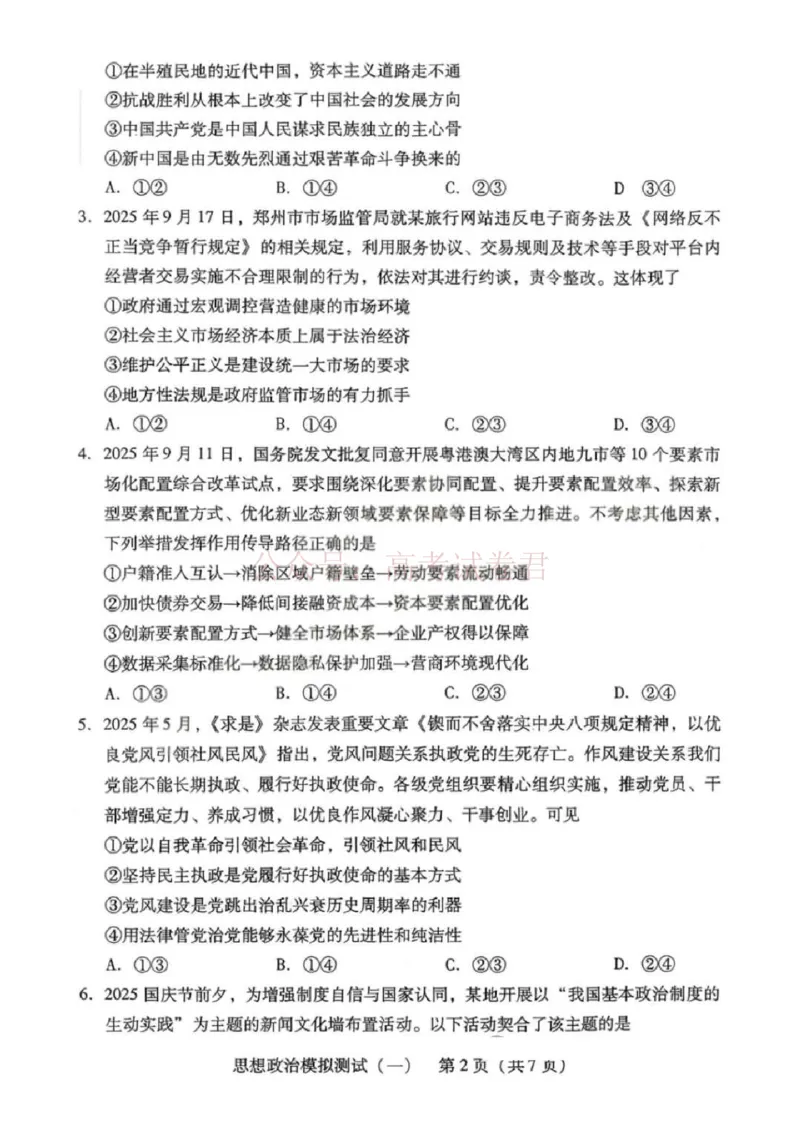 2026届广东省高三一模普通高中学业水平选择考模拟测试（一）政治（含答案）_副本_2026届广东省高三模拟测试（一）全科_07政治_广东省高三模拟测试（一）