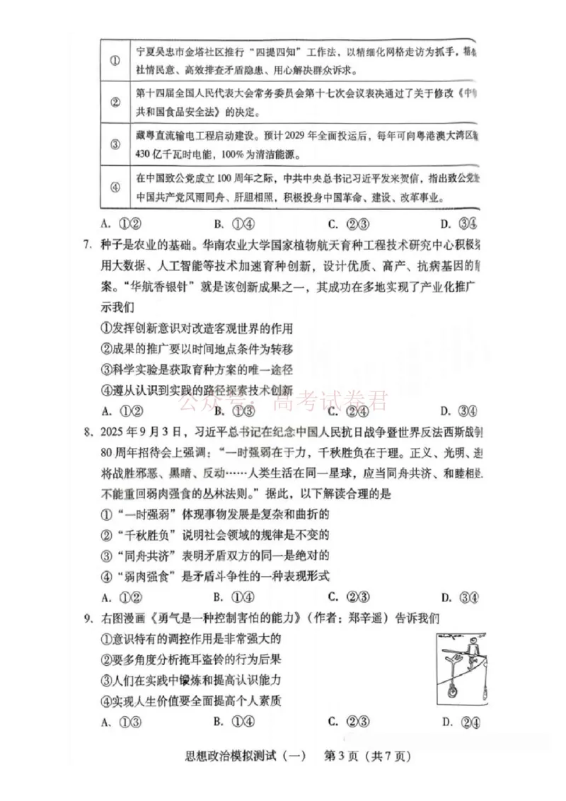 2026届广东省高三一模普通高中学业水平选择考模拟测试（一）政治（含答案）_副本_2026届广东省高三模拟测试（一）全科_07政治_广东省高三模拟测试（一）