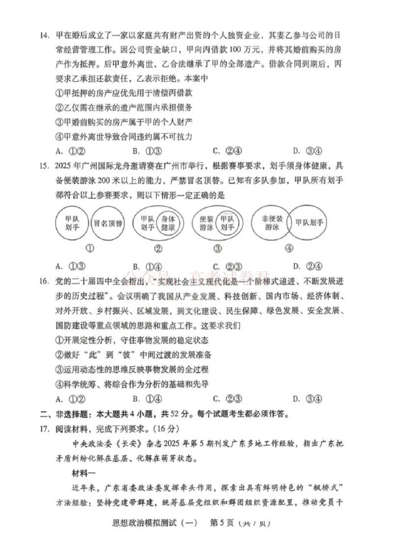 2026届广东省高三一模普通高中学业水平选择考模拟测试（一）政治（含答案）_副本_2026届广东省高三模拟测试（一）全科_07政治_广东省高三模拟测试（一）