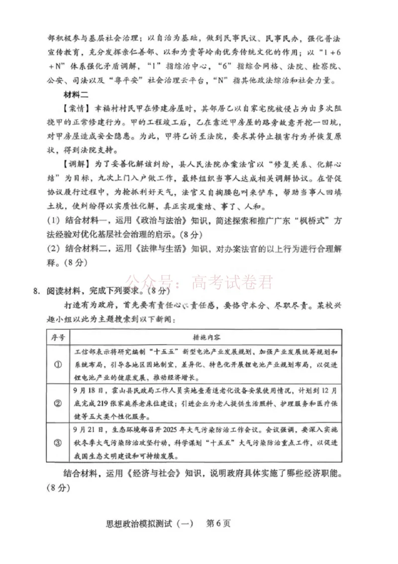 2026届广东省高三一模普通高中学业水平选择考模拟测试（一）政治（含答案）_副本_2026届广东省高三模拟测试（一）全科_07政治_广东省高三模拟测试（一）