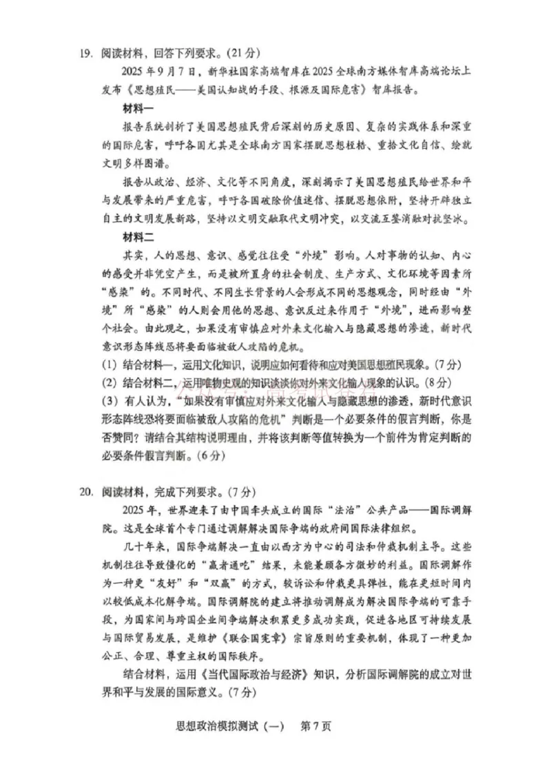 2026届广东省高三一模普通高中学业水平选择考模拟测试（一）政治（含答案）_副本_2026届广东省高三模拟测试（一）全科_07政治_广东省高三模拟测试（一）